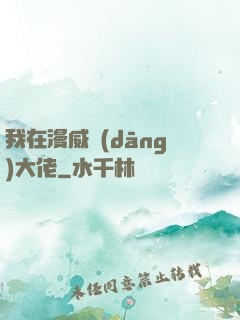 我在漫威當(dāng)大佬