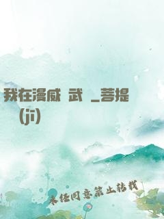 我在漫威開武館