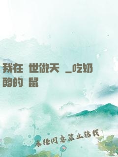 我在異世做天師