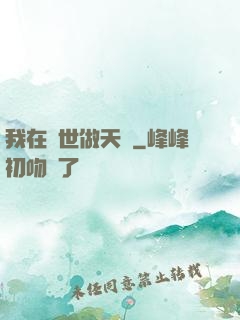 我在異世做天師