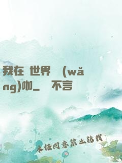 我在異世界開網(wǎng)咖