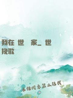 我在異世當畫家