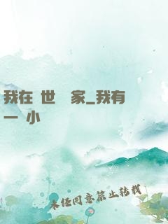 我在異世當畫家
