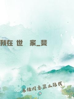 我在異世當畫家