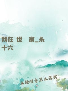 我在異世當畫家