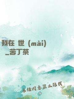 我在異世賣(mài)掛