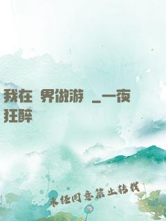 我在異界做游戲