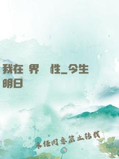 我在異界撿屬性