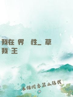 我在異界撿屬性