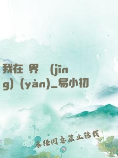 我在異界撿經(jīng)驗(yàn)