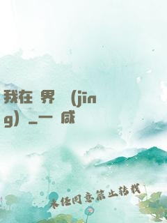 我在異界撿經(jīng)驗