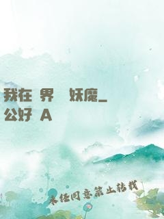 我在異界獵殺妖魔