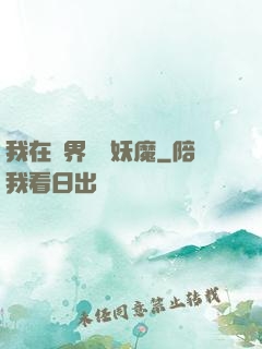 我在異界獵殺妖魔