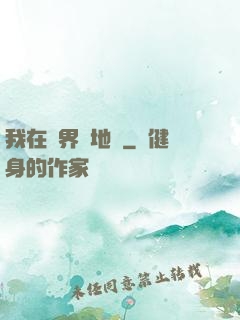 我在異界畫地圖