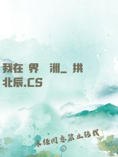 我在異界種綠洲