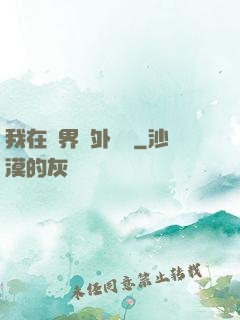 我在異界開外掛貳
