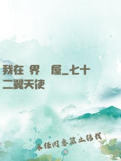 我在異界開書屋