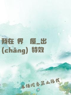 我在異界開書屋