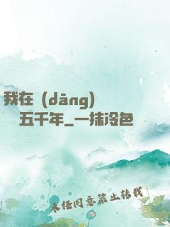 我在當(dāng)鋪煉氣五千年