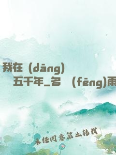 我在當(dāng)鋪煉氣五千年