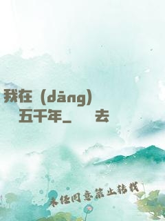 我在當(dāng)鋪煉氣五千年