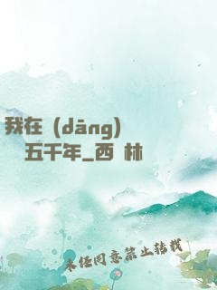 我在當(dāng)鋪煉氣五千年