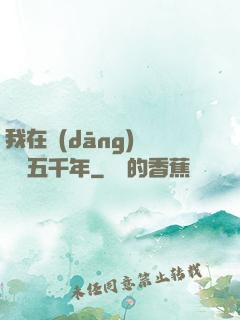 我在當(dāng)鋪煉氣五千年