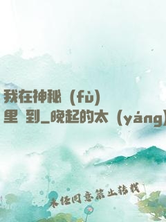 我在神秘復(fù)蘇里簽到