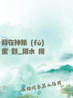 我在神秘復(fù)蘇里簽到