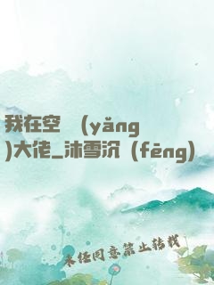 我在空間養(yǎng)大佬