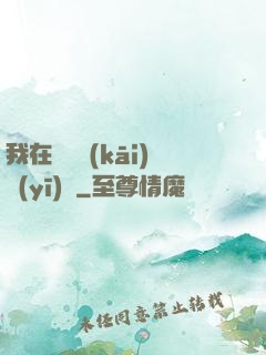 我在紐約開(kāi)醫(yī)館