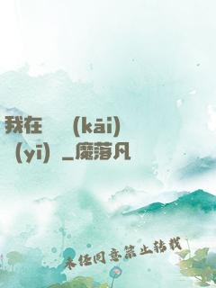 我在紐約開(kāi)醫(yī)館
