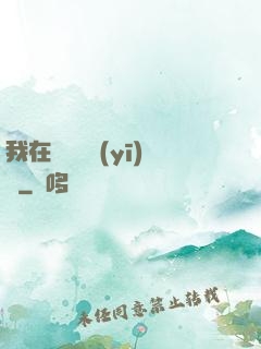 我在紐約開醫(yī)館