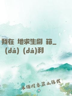 我在絕地求生刷寶箱