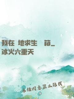 我在絕地求生撿寶箱