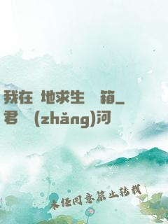 我在絕地求生撿寶箱