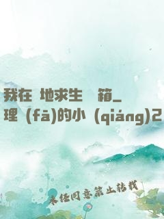 我在絕地求生撿寶箱