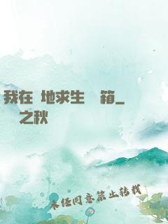 我在絕地求生撿寶箱