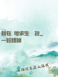我在絕地求生撿紅包