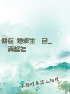 我在絕地求生撿紅包