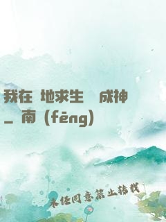 我在絕地求生殺敵成神