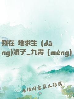 我在絕地求生當(dāng)混子