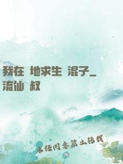 我在絕地求生當混子