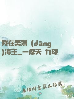 我在美漫當(dāng)海王
