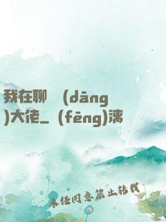 我在聊齋當(dāng)大佬