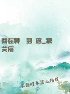 我在聊齋簽到許愿