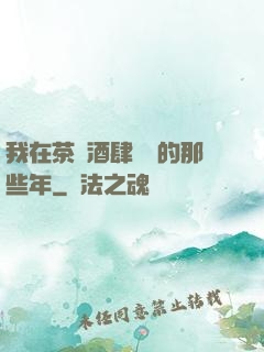 我在茶樓酒肆說書的那些年
