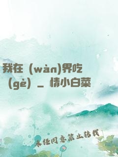 我在萬(wàn)界吃個(gè)雞