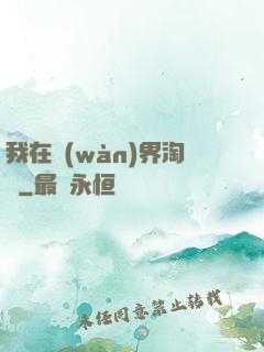 我在萬(wàn)界淘寶