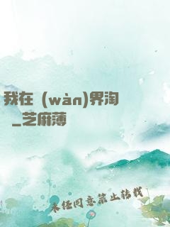 我在萬(wàn)界淘寶